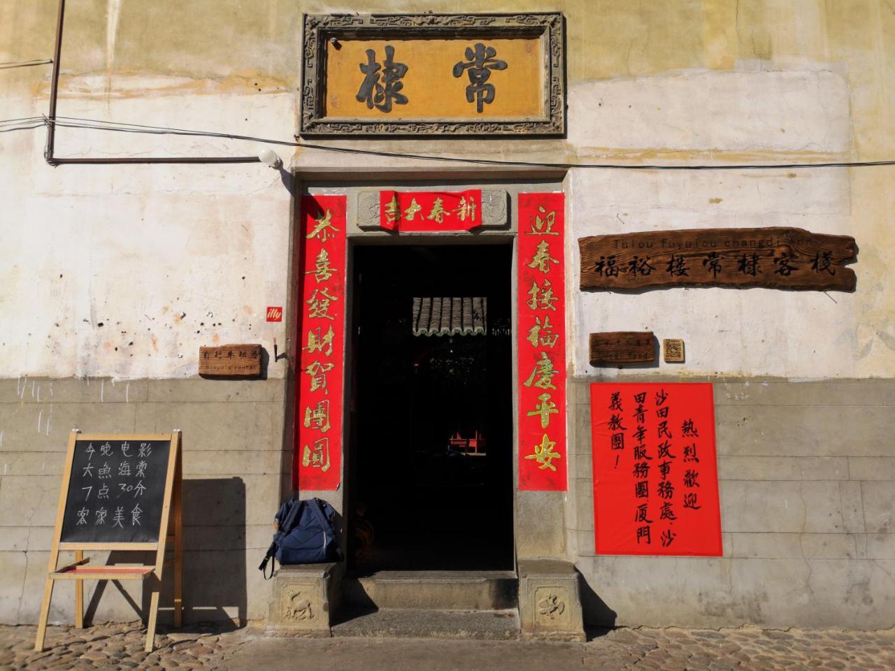 Tulou Fuyulou Changdi Inn Yongding Exteriör bild